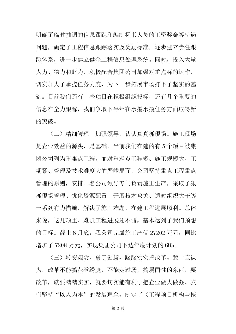 民主生活会发言提纲.docx_第2页