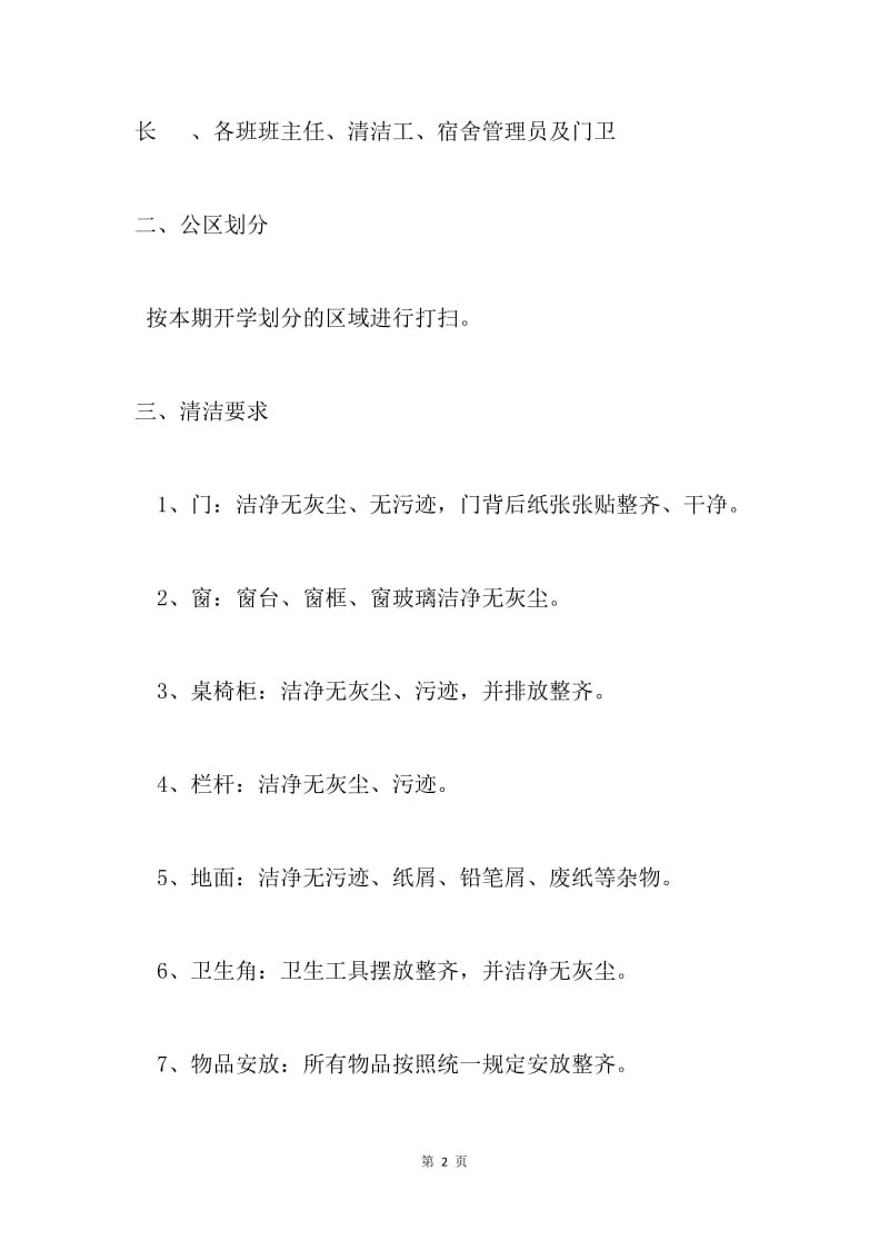 通江县涪阳中学清洁卫生实施方案.docx_第2页