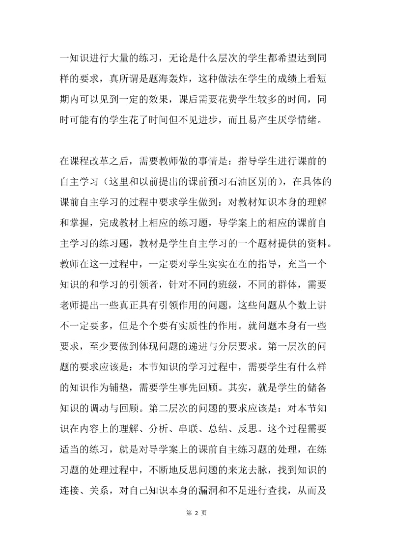 由新课程改革的变化谈理念和行为的改变.docx_第2页