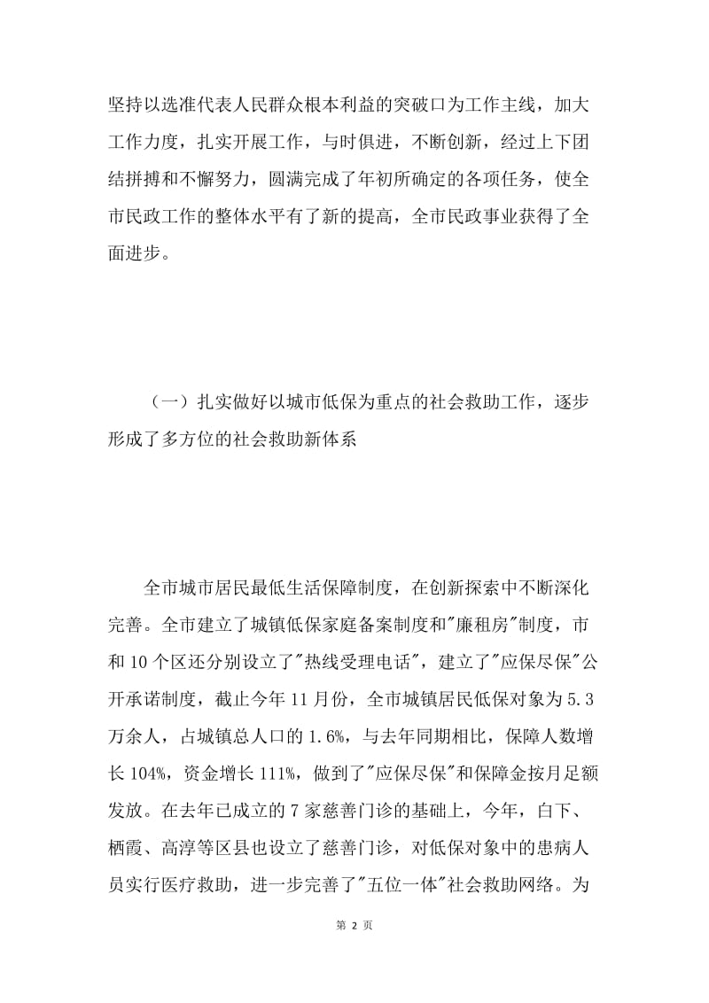 在全市民政局长会议上的讲话 .docx_第2页