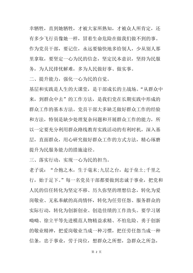 讲奉献 有作为研讨会发言稿：讲奉献 有作为 做一心为民的好干部.docx_第2页