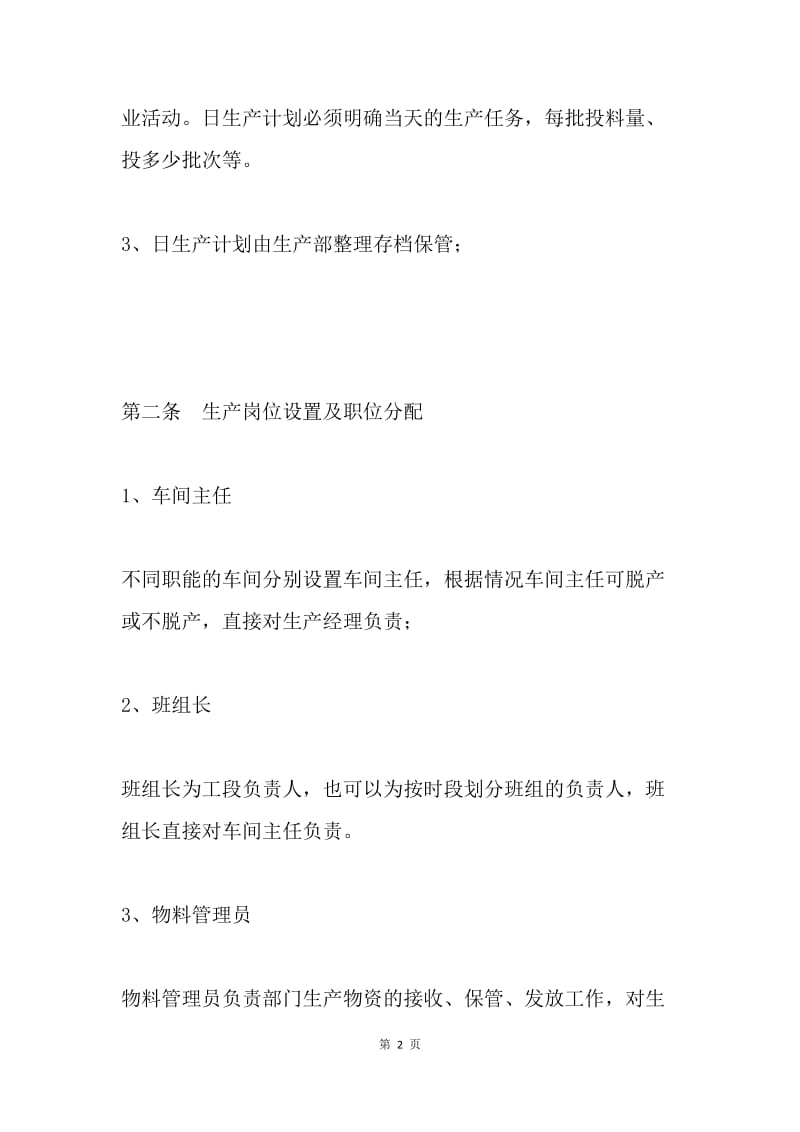 生产管理制度.docx_第2页