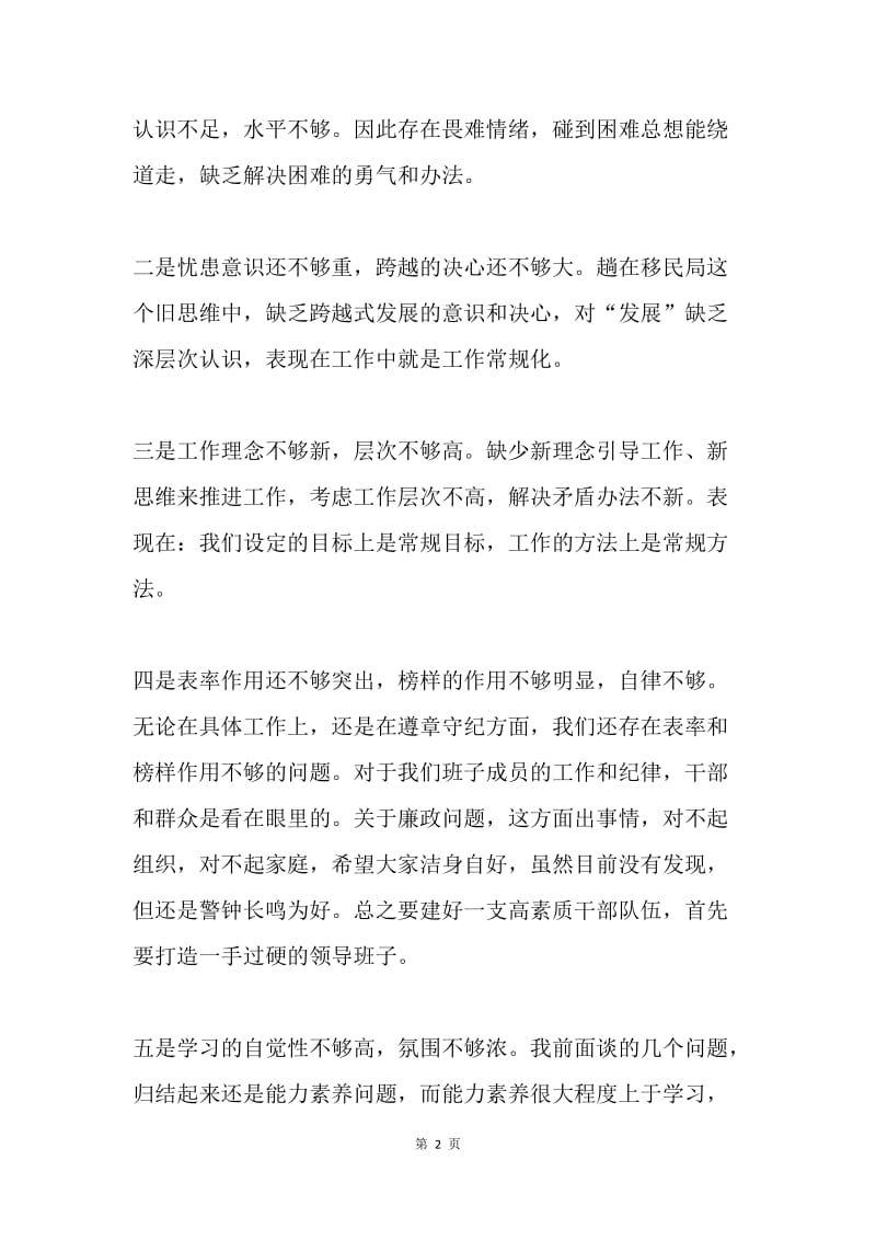 民主生活会汇报材料.docx_第2页