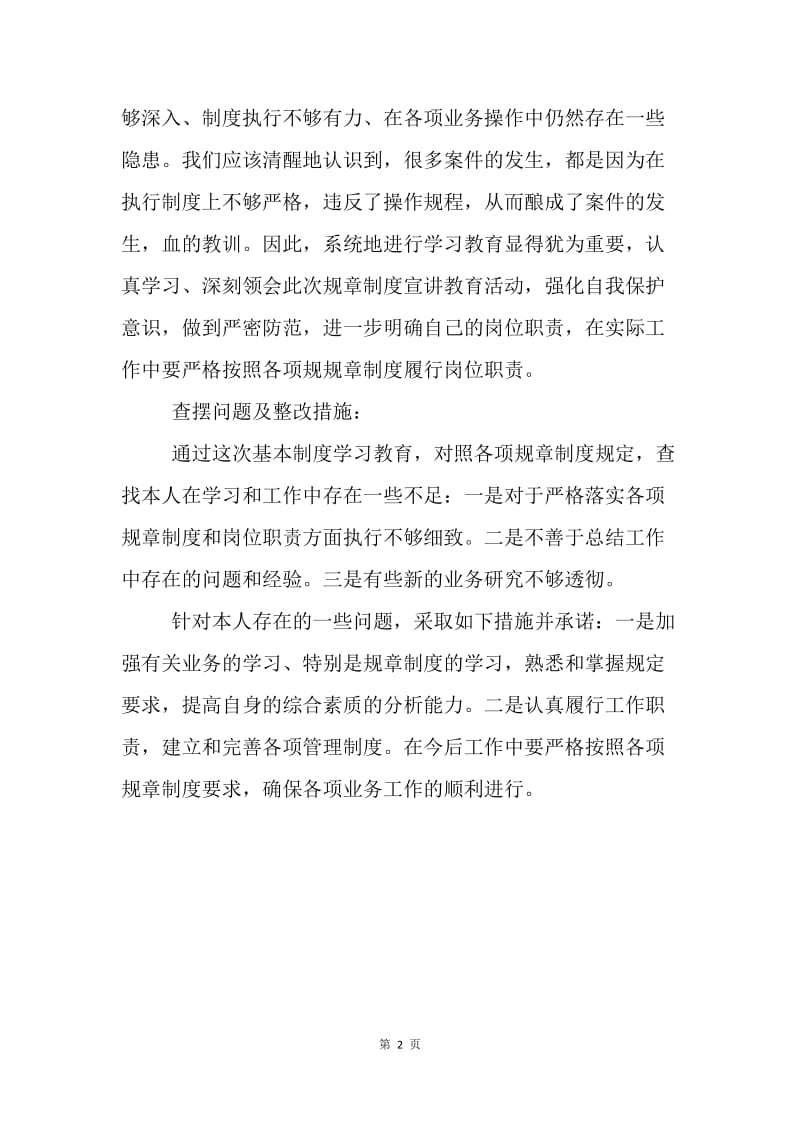 银行个人规章制度宣讲教育活动心得.docx_第2页