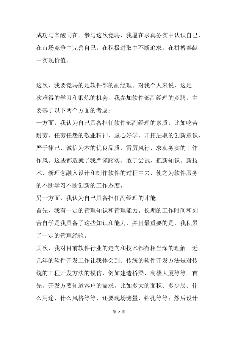 软件部副经理竞职演讲.docx_第2页