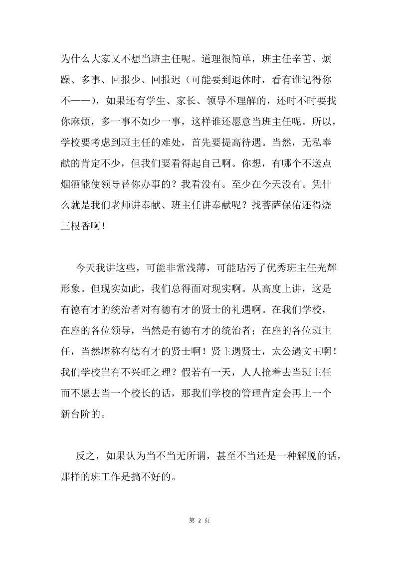 班主任工作会议上的讲话.docx_第2页