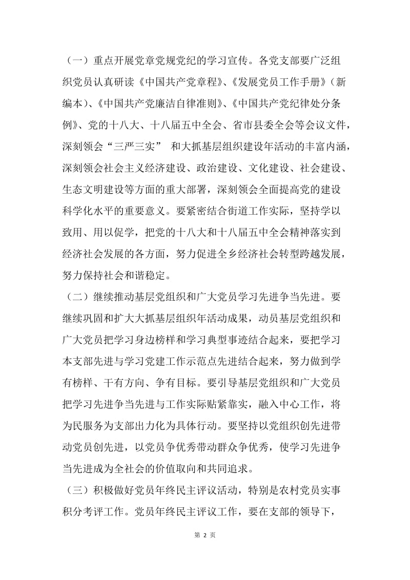 认真做好20XX年度党员冬训工作通知.docx_第2页