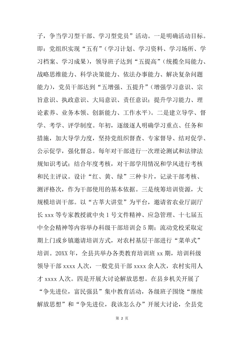 组织部年度目标责任完成情况汇报.docx_第2页