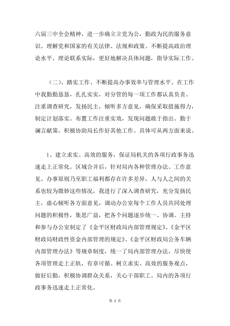 财政系统行风个人自查情况小结.docx_第2页