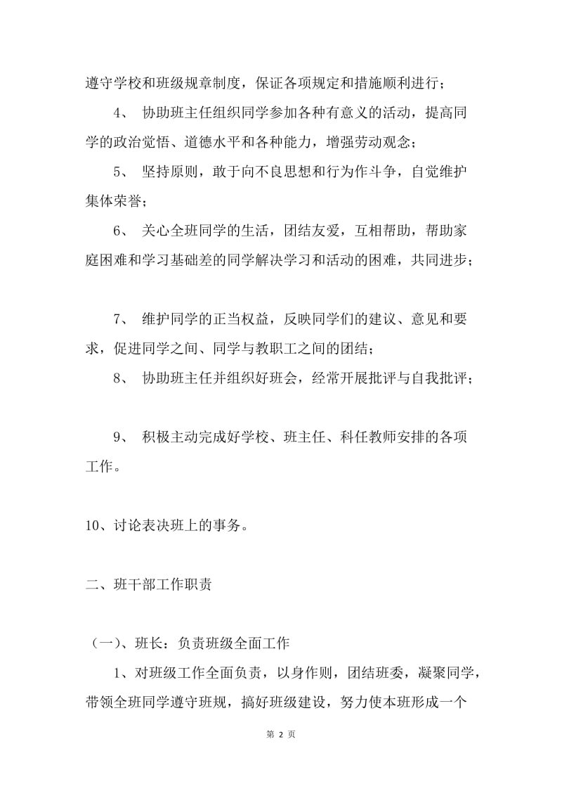 班委会及班干部工作职责.docx_第2页