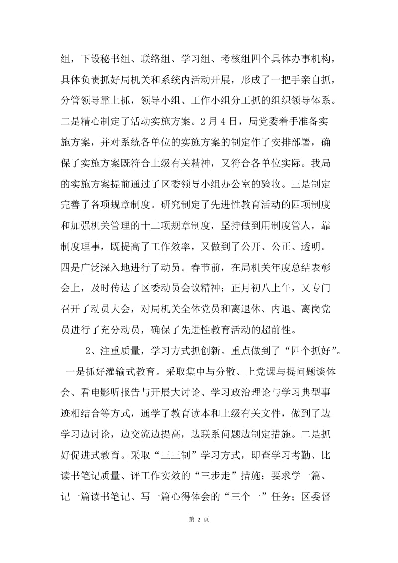 经贸局先进教育工作总结.docx_第2页