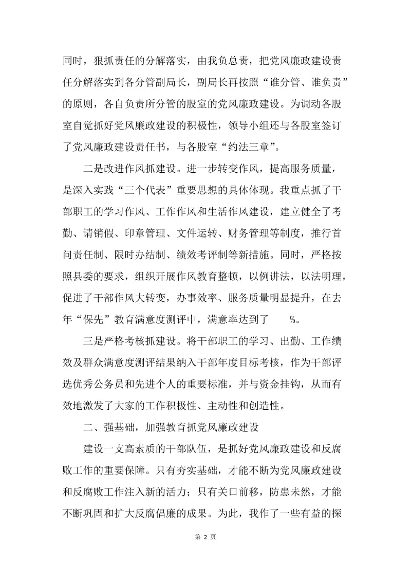 ＸＸ局长党风廉政建设履职报告.docx_第2页