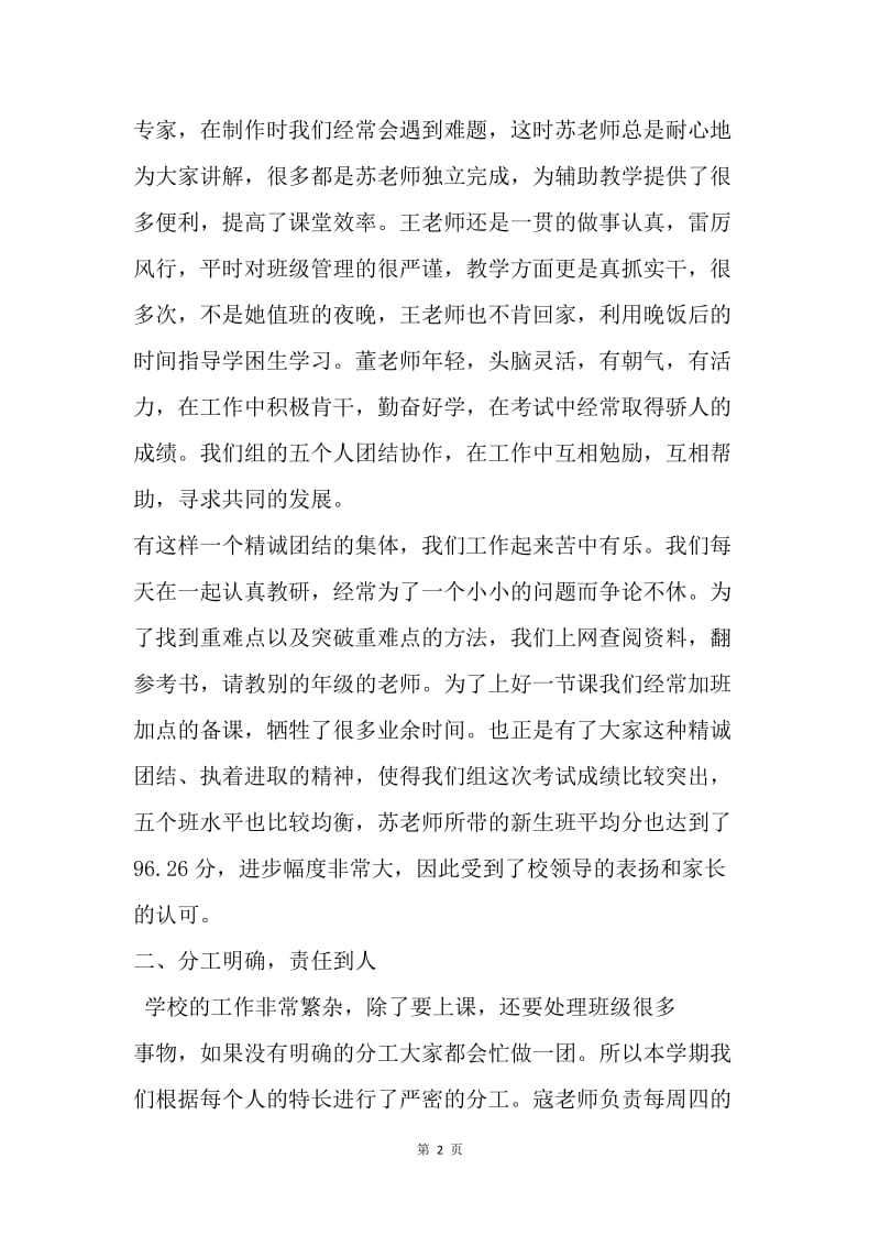 班级期中考试总结.docx_第2页