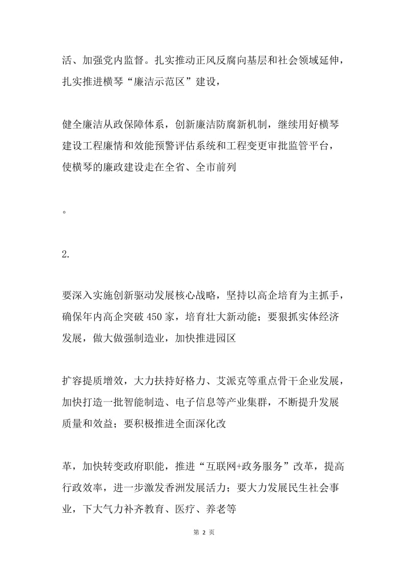 深入学习贯彻广东省第十二次党代会精神讲话稿8篇.docx_第2页