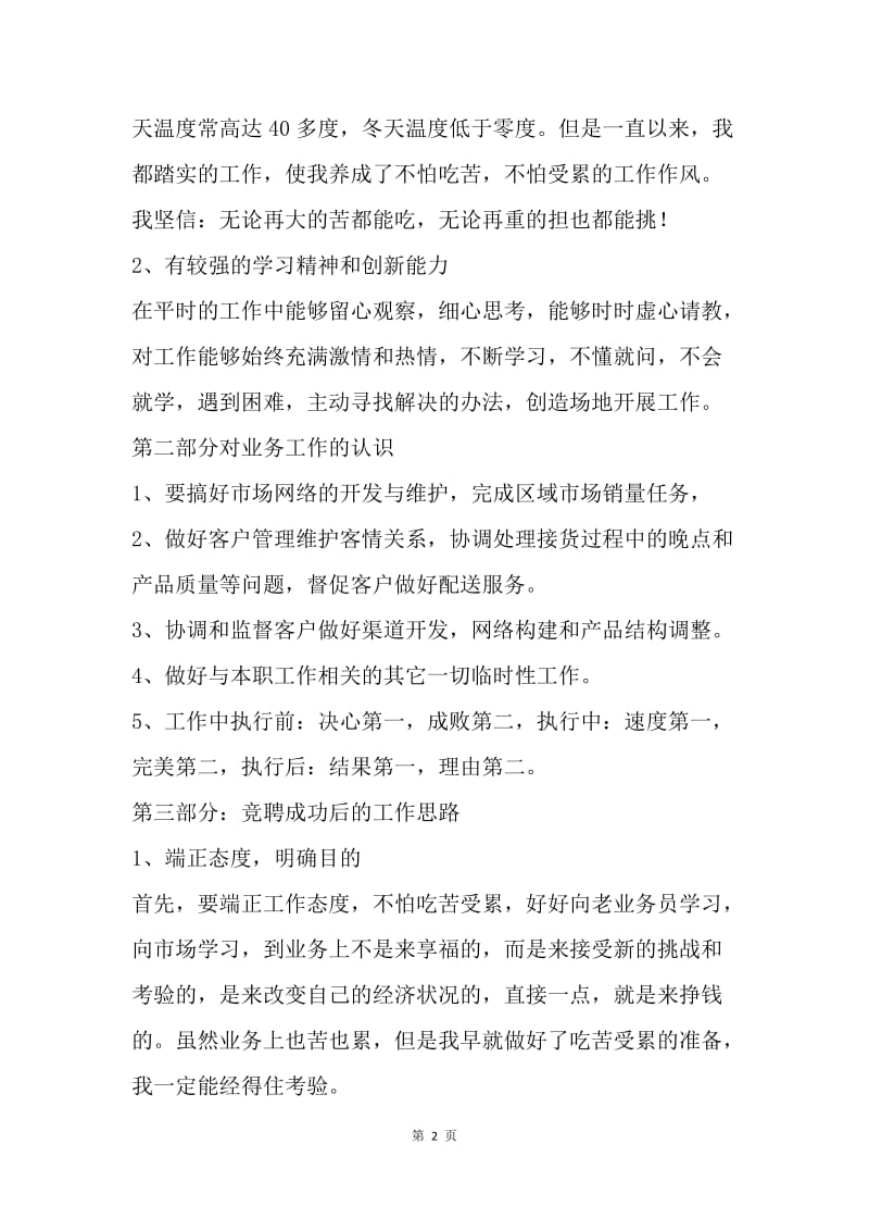 竞聘业务员演讲报告.docx_第2页