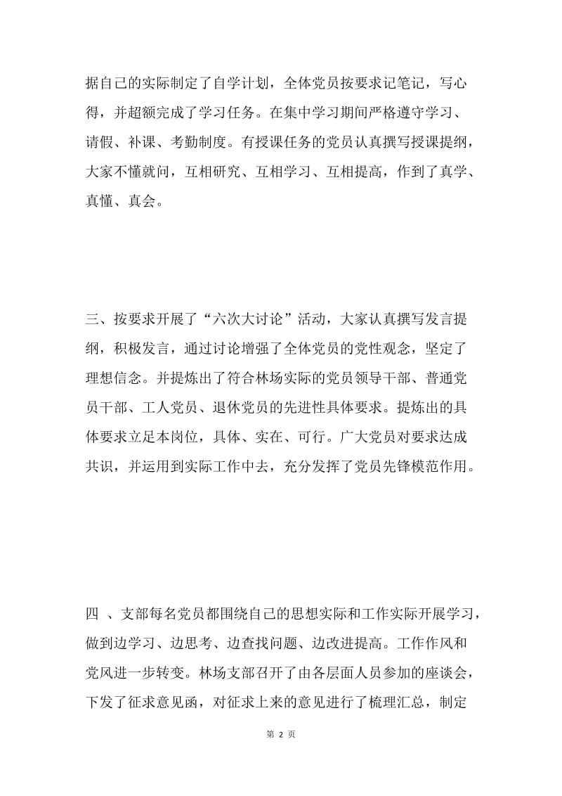 第三批保先教育学习动员阶段回头看工作总结.docx_第2页