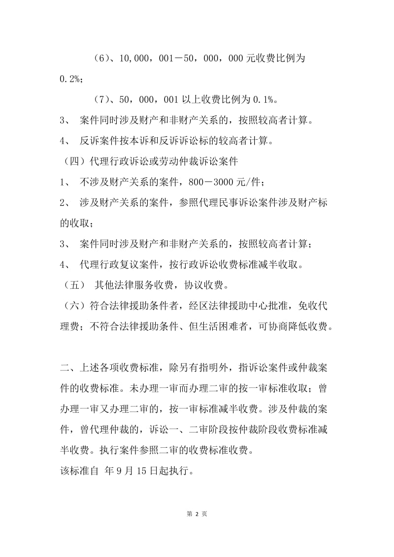 法律服务收费管理制度.docx_第2页