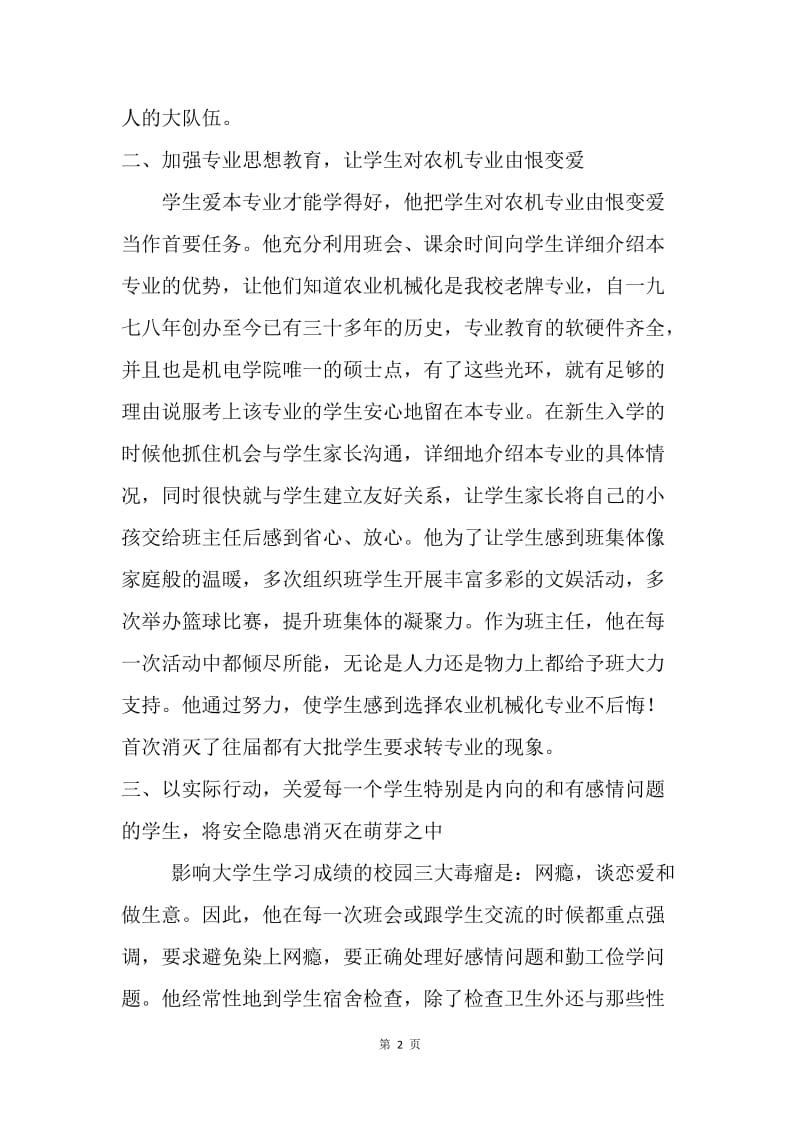 班主任先进事迹材料：知难而上，勇挑重担.docx_第2页