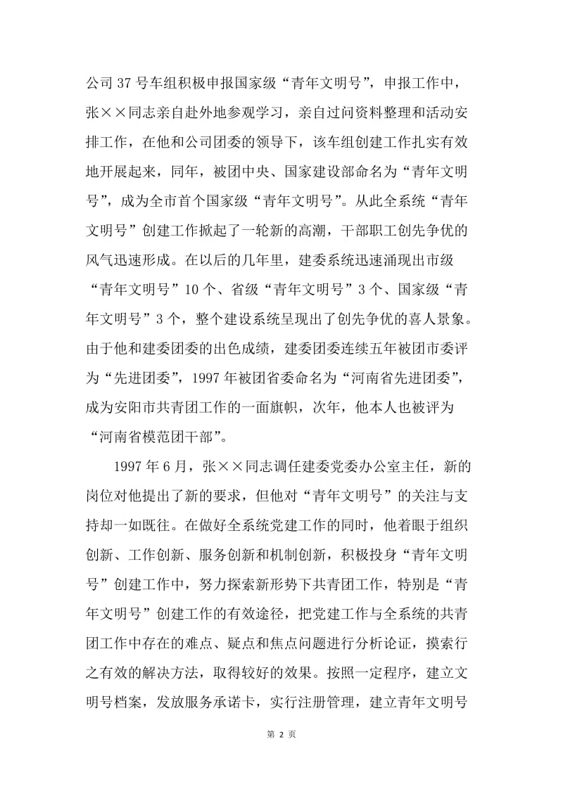 省青年文明号活动优秀组织奖申报材料.docx_第2页