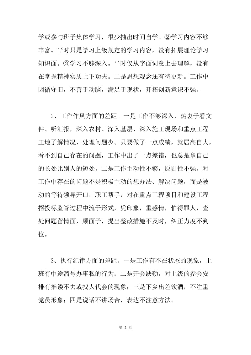 计划局领导党性分析材料.docx_第2页