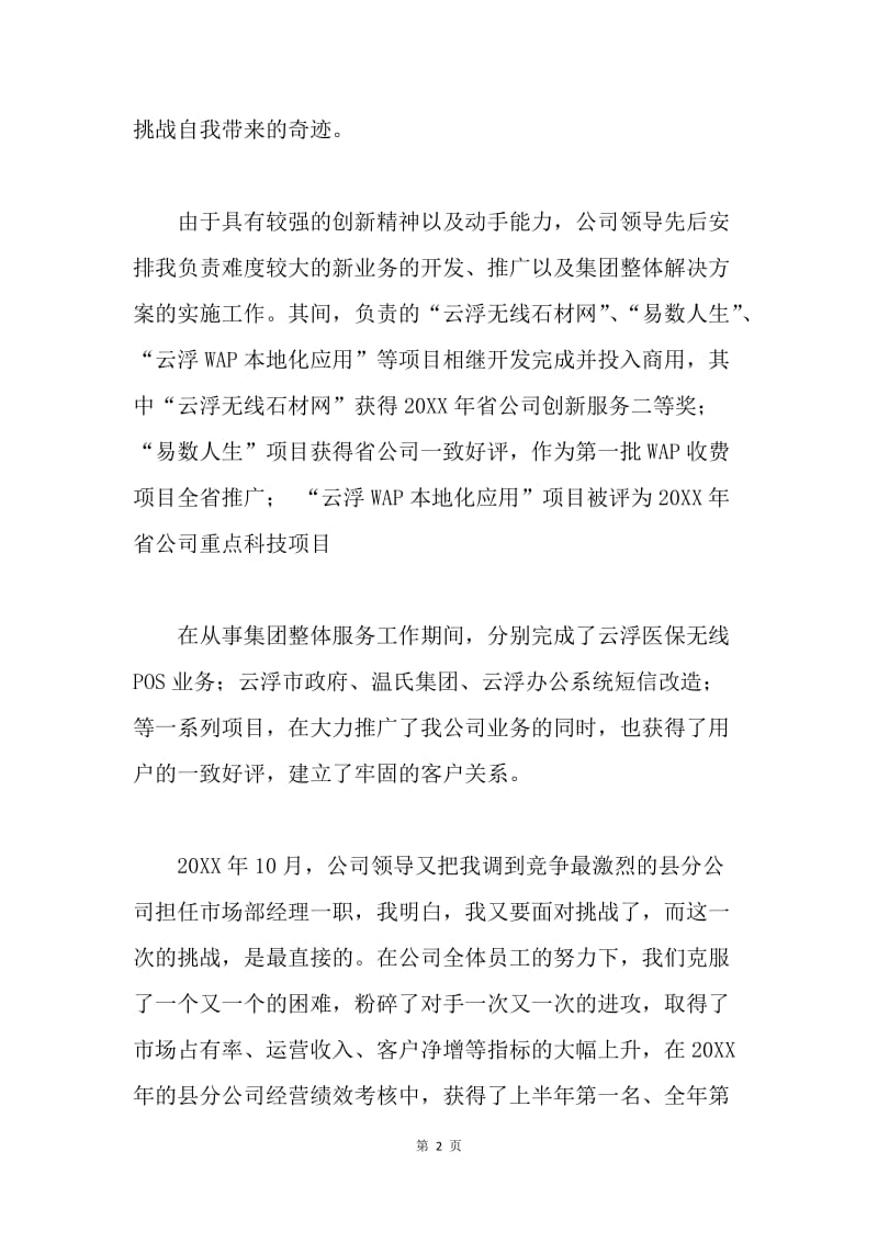 移动分公司市场部经理竞聘演讲稿.docx_第2页