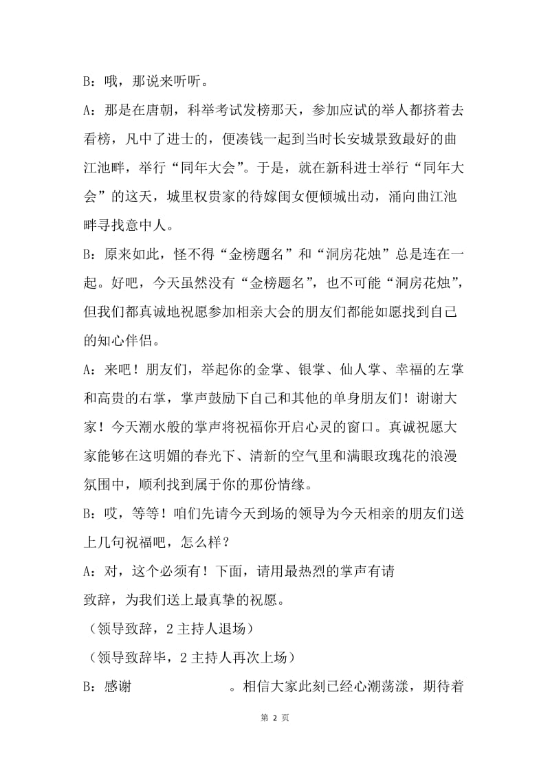 首届中华传统汉式相亲相爱大会主持词.docx_第2页