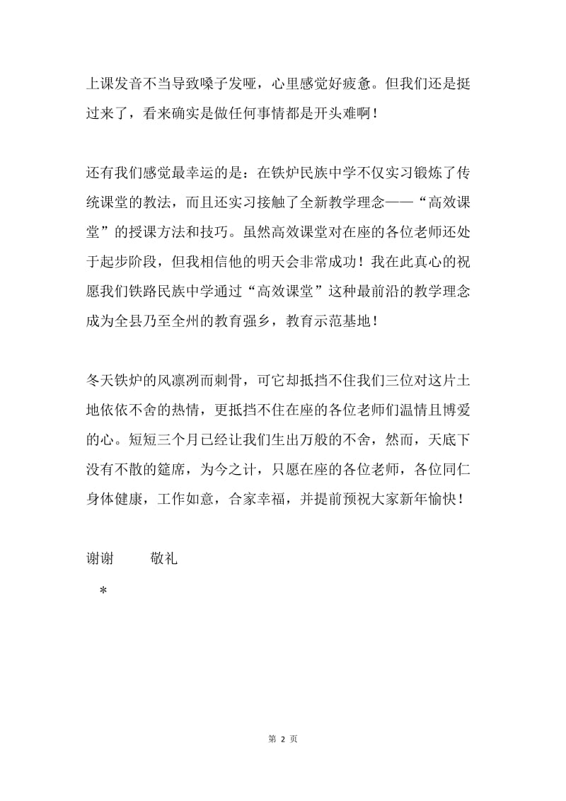 顶岗实习欢送会发言稿.docx_第2页