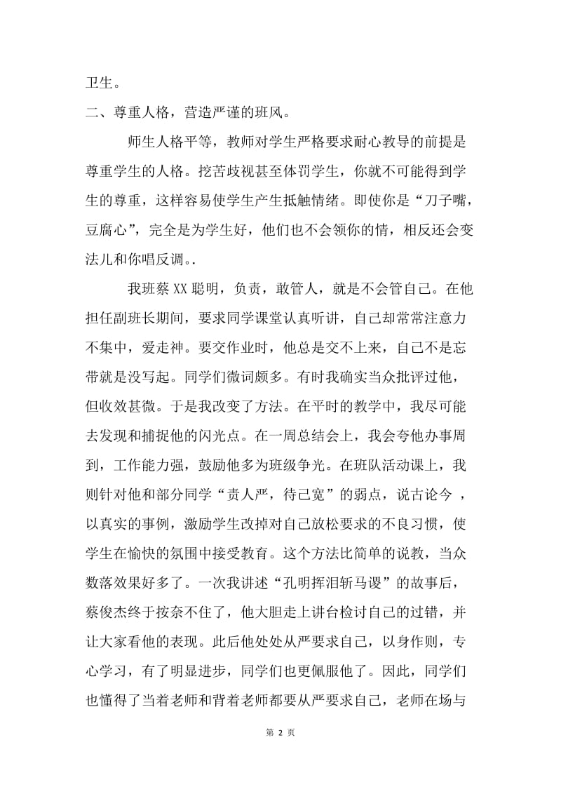 爱是打开学生心灵的钥匙.docx_第2页