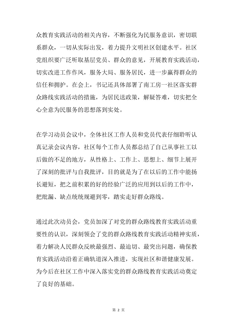 群众路线教育实践活动动员大会活动记录.docx_第2页