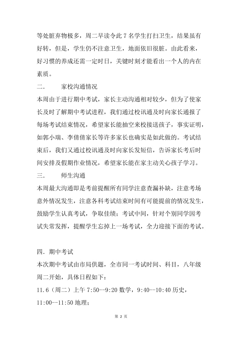 第十二周教学小结.docx_第2页