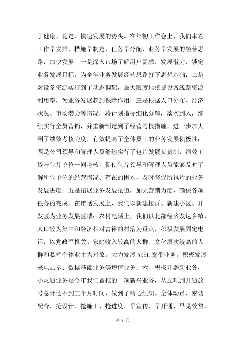 通信公司半年度工作总结.docx_第2页