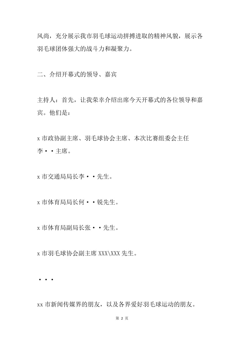 羽毛球比赛开幕式词.docx_第2页