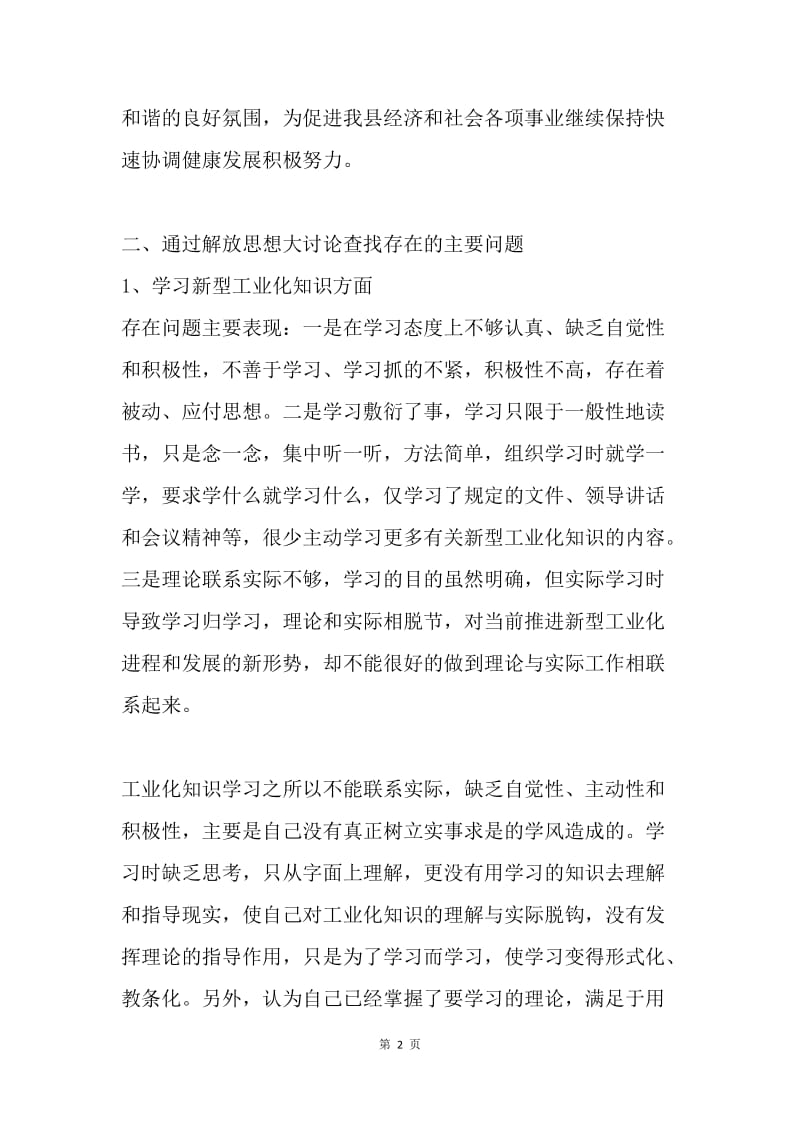 解放思想大讨论个人自查报告.docx_第2页