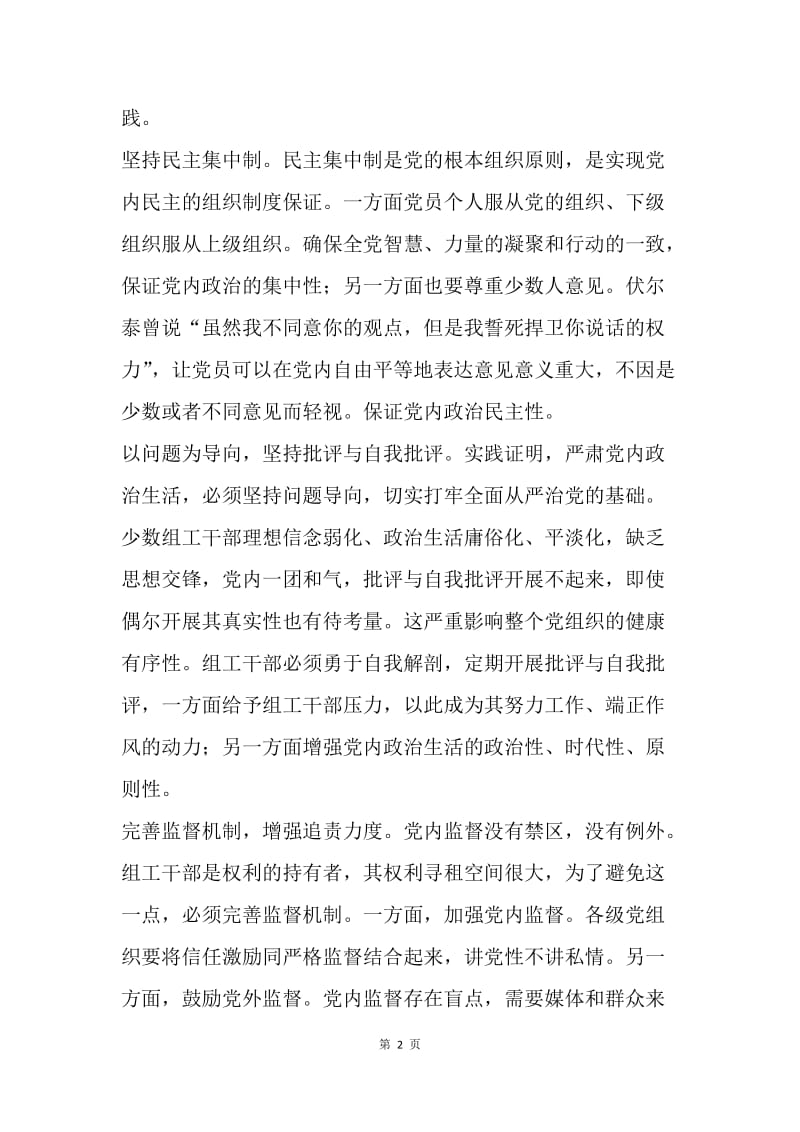 贯彻落实六中全会精神 组工干部须知行合一.docx_第2页