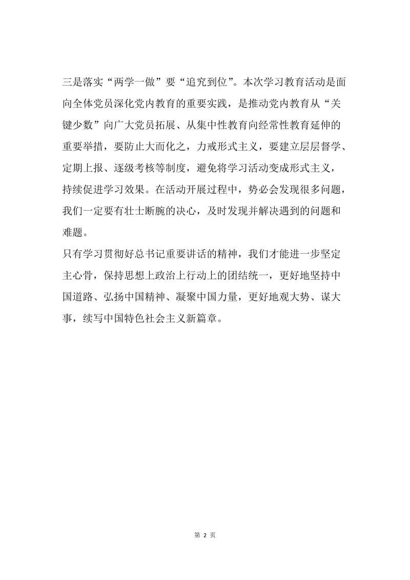 社区如何落实“两学一做”.docx_第2页