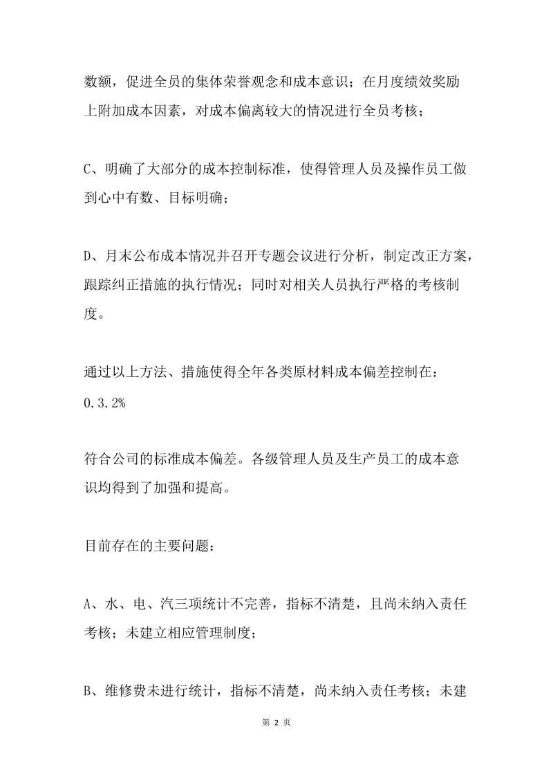 生产部经理年终述职报告.docx_第2页