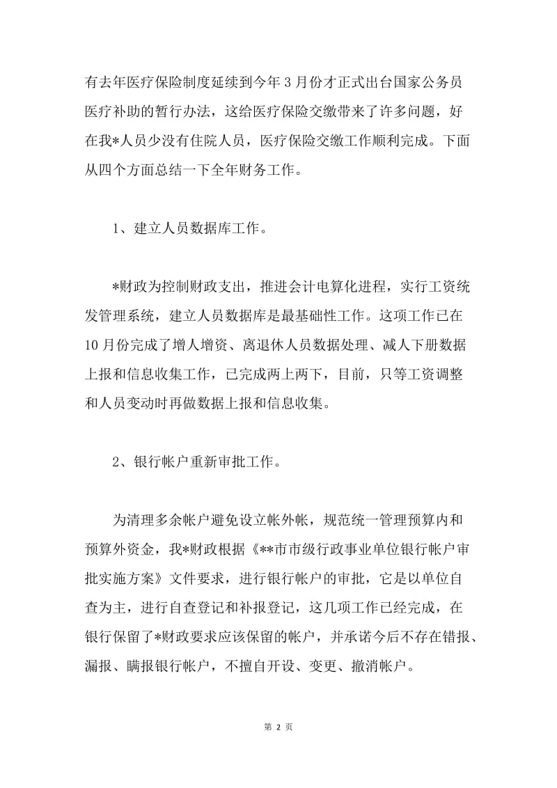 财务科长述职报告.docx_第2页