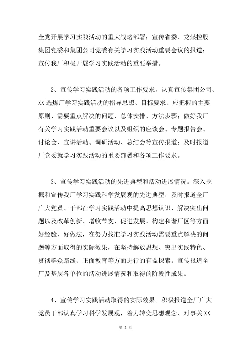 深入学习实践科学发展观活动工作方案(宣传).docx_第2页