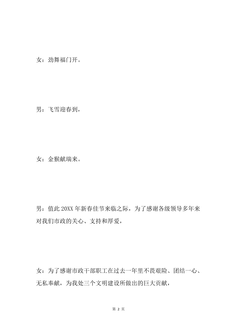 迎春联欢会主持人用语（晚会主持串词）.docx_第2页