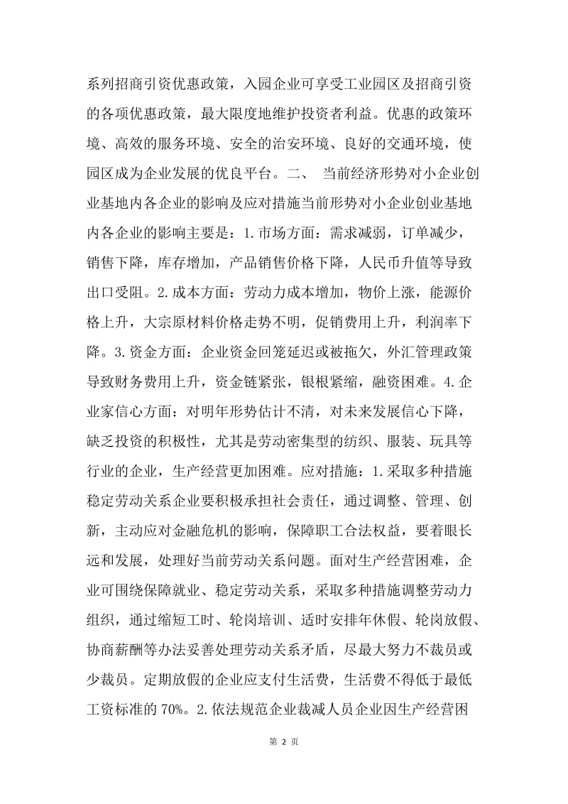 顺外工业园小企业创业基地调研材料.docx_第2页