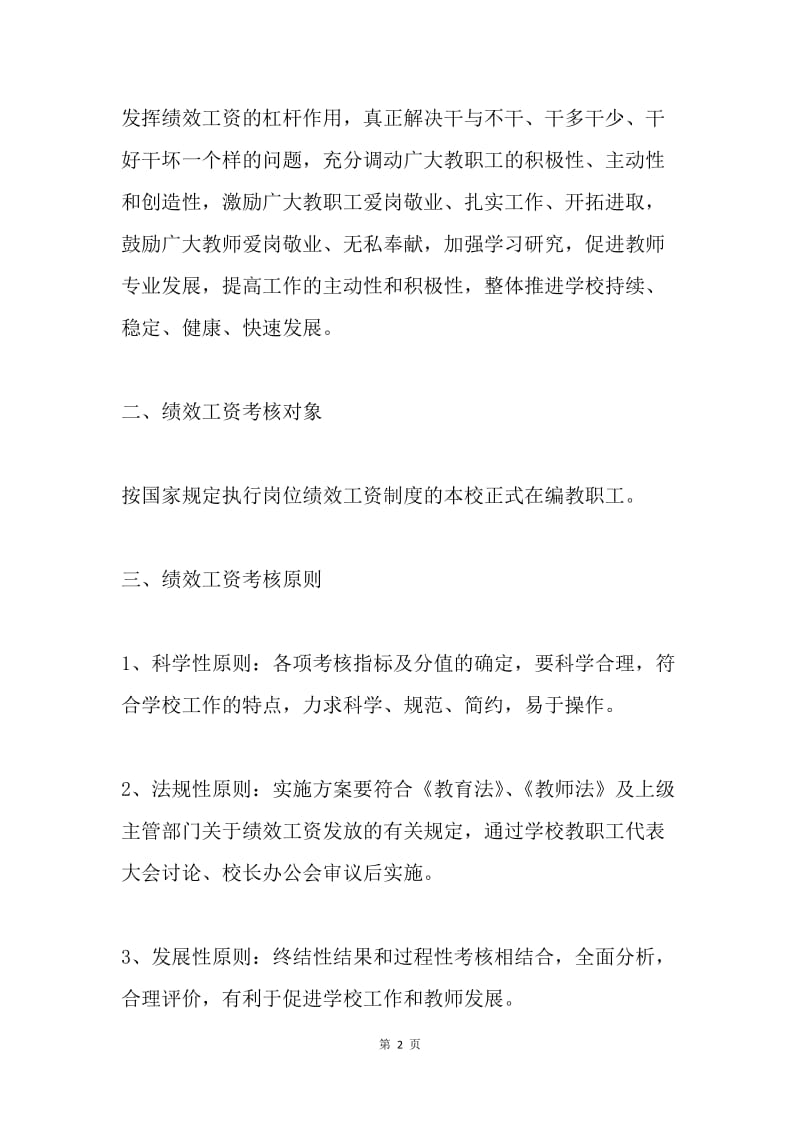 绩效工资实施方案.docx_第2页