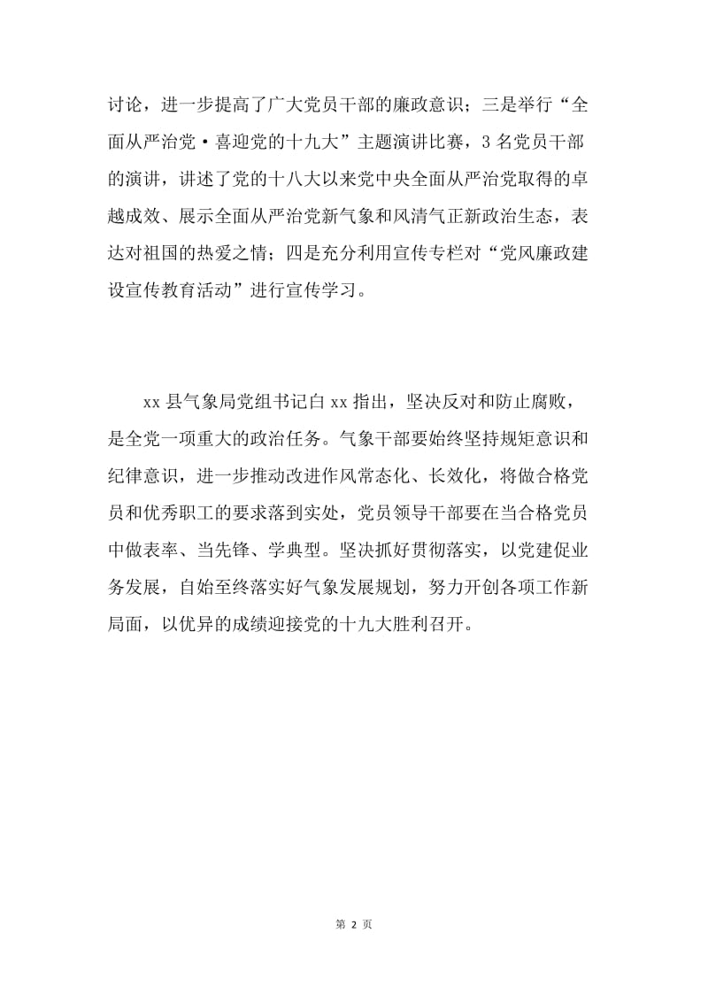 气象局第十九个党风廉政建设宣传教育月活动情况汇报.docx_第2页