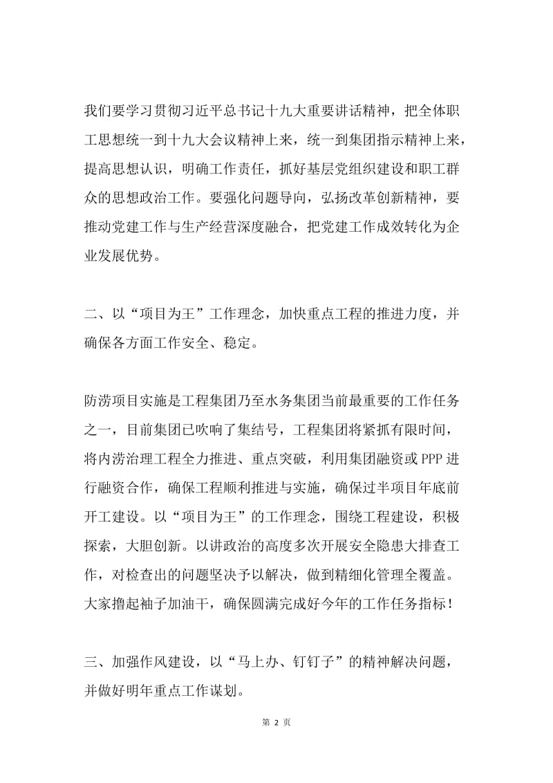 集团落实十九大暨大干四季度动员大会表态发言稿.docx_第2页