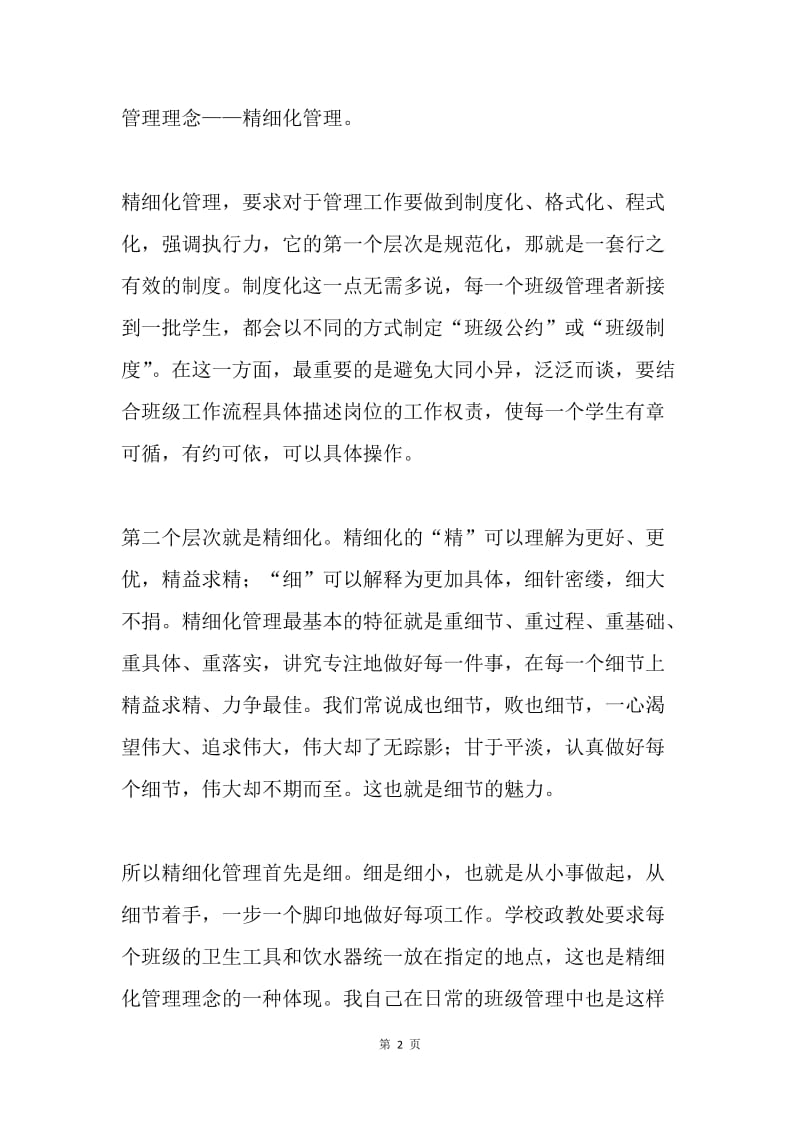 班级管理工作总结：抓在细微处 落在实效中.docx_第2页