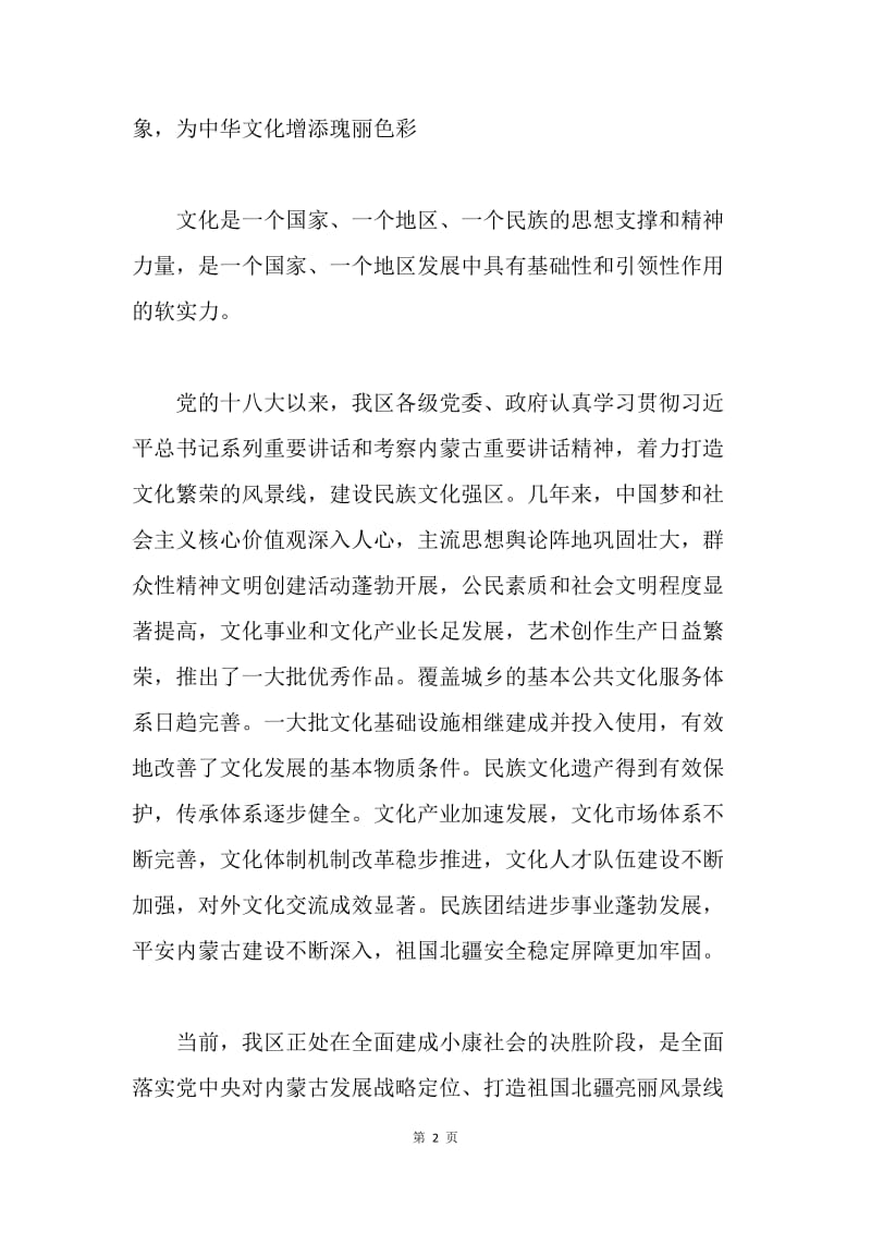 自治区第十次党代会精神解读：激发各族人民前进的精神力量.docx_第2页