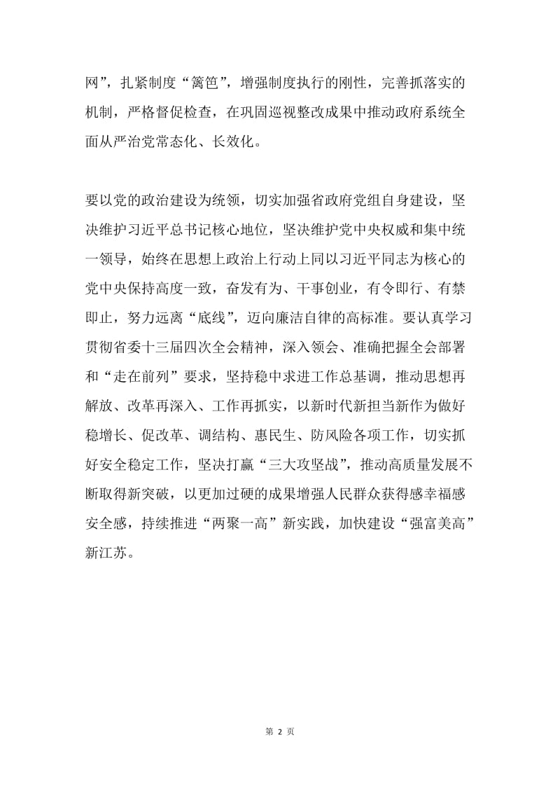 省政府党组专题民主生活会发言稿.docx_第2页