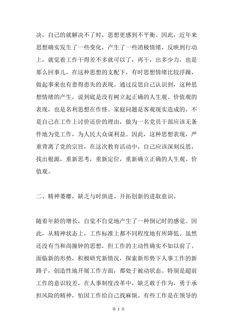 牢记两个务必 做合格人民公仆 .docx_第2页