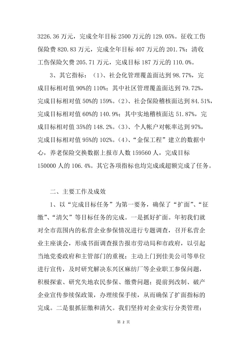 ＸＸ市社会保险事业管理局2005年工作总结.docx_第2页