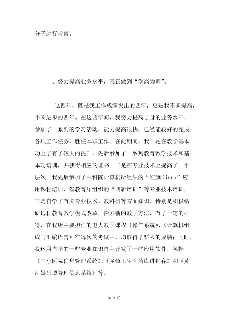 计算机教师工作总结.docx_第2页