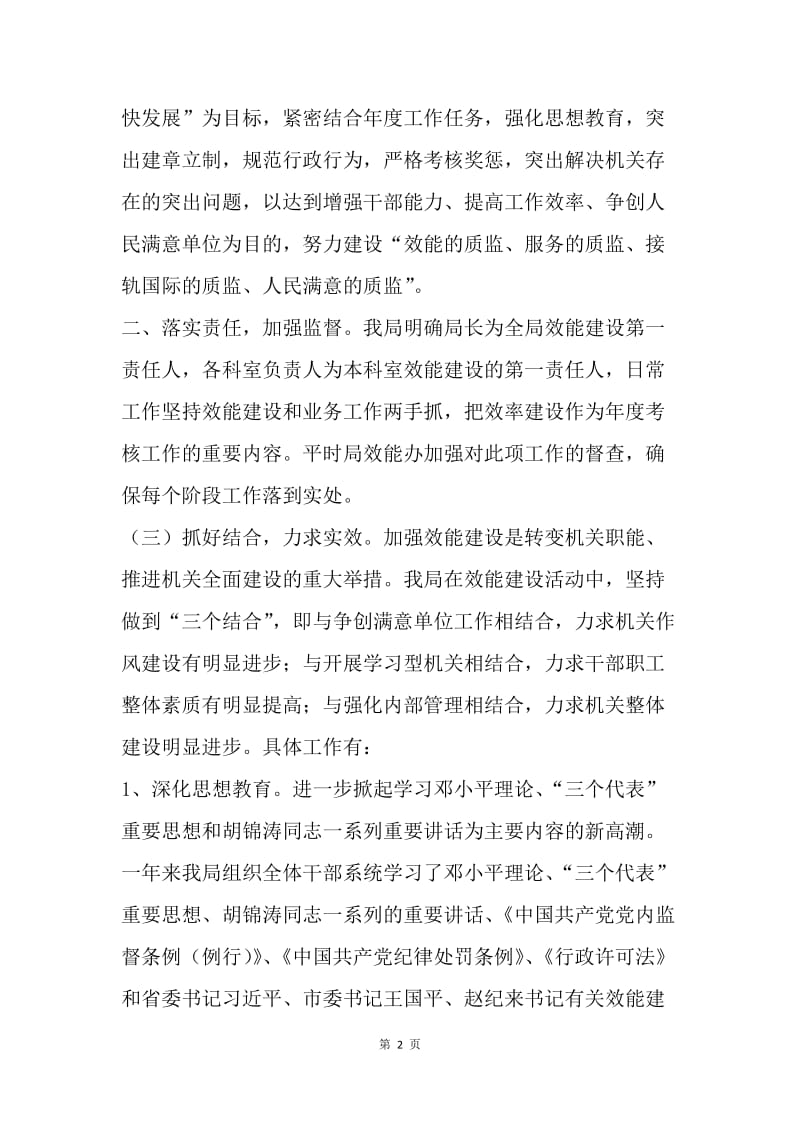 行政机关效能建设工作总结.docx_第2页